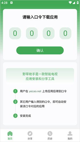 野草助手车机版宣传图