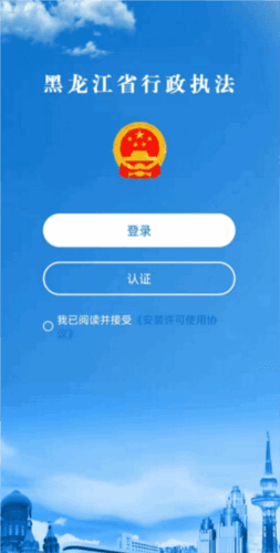 黑龙江行政执法app官方版 黑龙江行政执法软件截图3