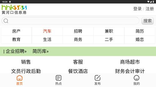 黄河口信息港app软件特色