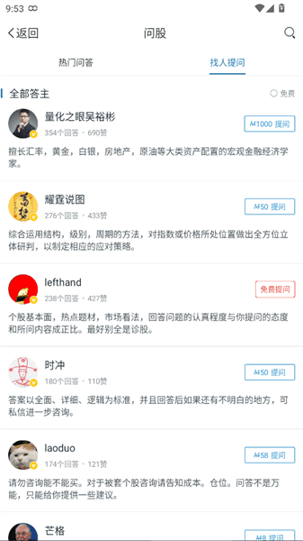 怎么问股配图3