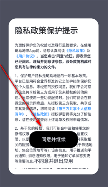 斑马地陪怎么使用配图1