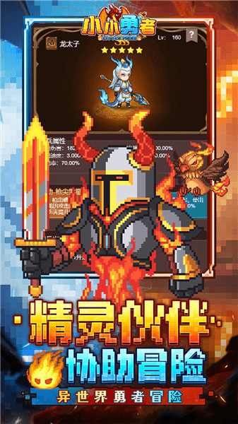 小小勇者宣传图