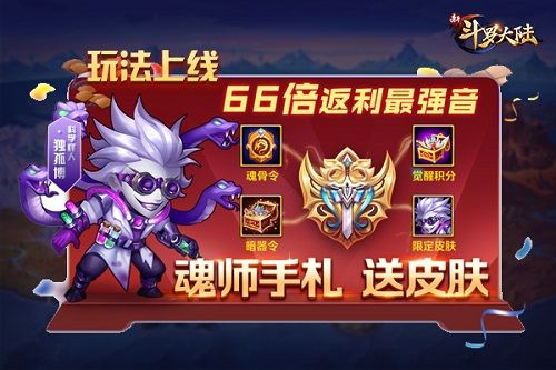 新斗罗大陆2