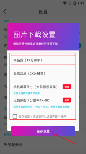 图凌怎么设置下载清晰度3