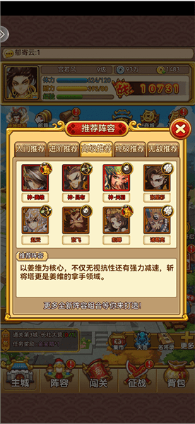 阵容推荐配图3