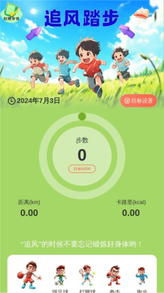 追风踏步图片