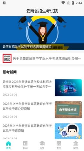 云南招考app官方版介绍2