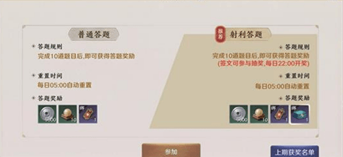 天涯明月刀手游射利答题怎么玩