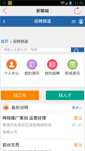 新聊城app1