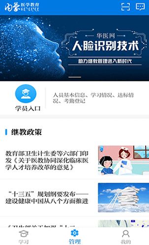内蒙医教app5