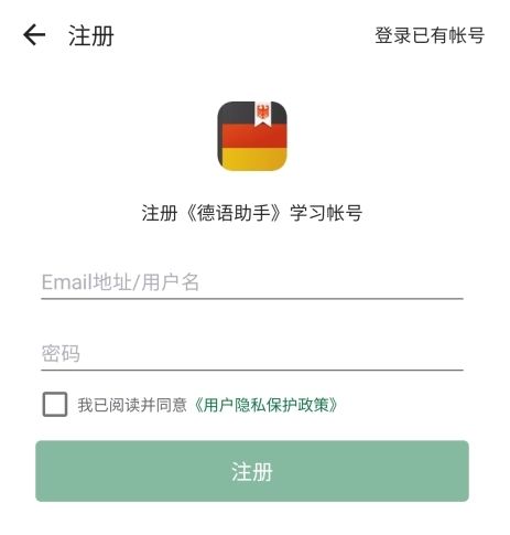 德语助手app4