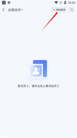 怎么添加店员配图2