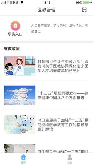 医教管理宣传图