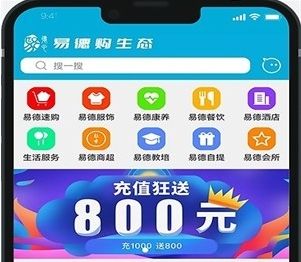 易德购生态软件宣传图