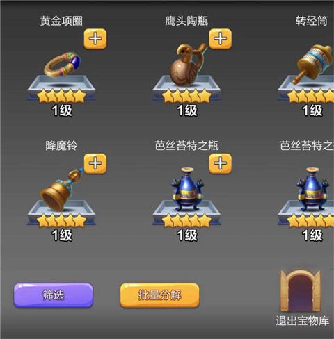 宝物攻略配图5