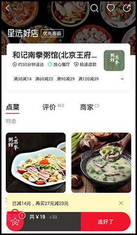 百度外卖app怎么网上订餐2