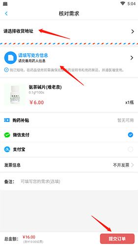 怎么买药配图4