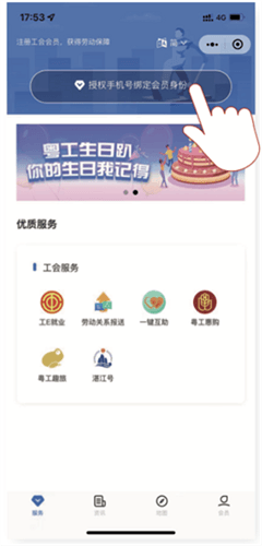 粤工惠如何实名认证2