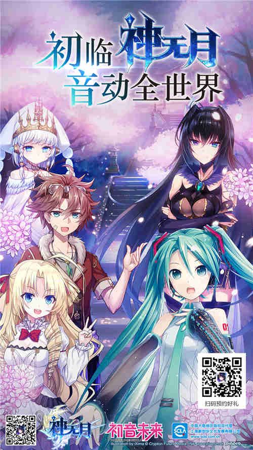 初音未来相遇海报