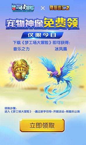 预约人数破200万 《梦工场大冒险》今日开启iOS不删档测试 预约人数破200万 《梦工场大冒险》今日开启iOS不删档测试