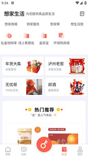 想家社区app使用教程4