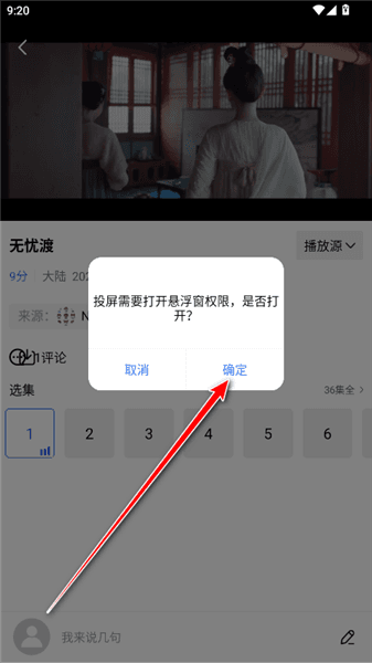 怎么投屏到电视上配图3