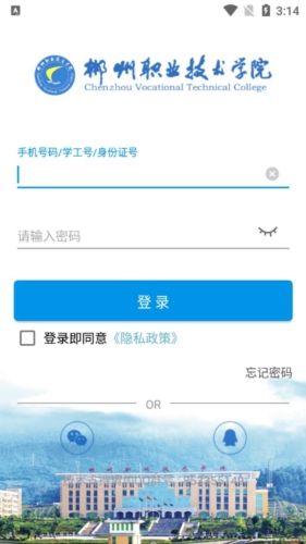 智慧郴职最新版本功能
