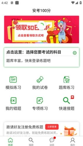 安考100分app宣传图1