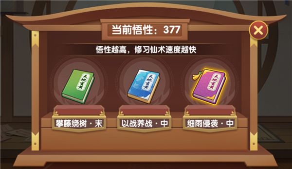 悟灵殿仙术选择攻略配图5