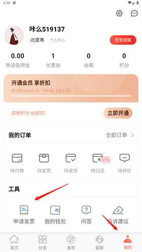 咔么租赁app怎么开发票配图1