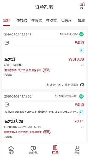 快速配app2