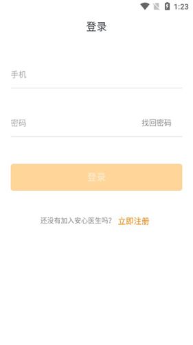 安心医生APP2