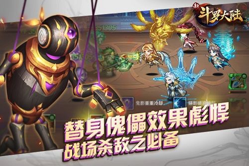 新斗罗大陆2