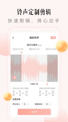 多彩铃声app功能
