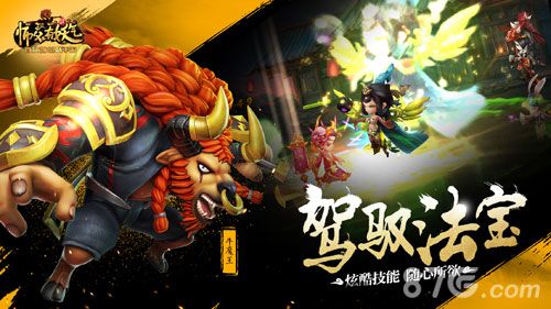 师父有妖气驾驭法宝