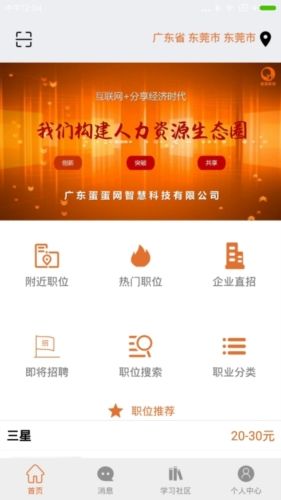 蛋蛋网app宣传图1