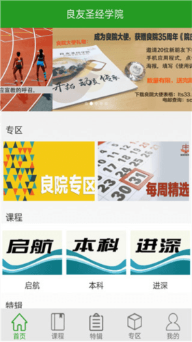 良友学院如何学习1