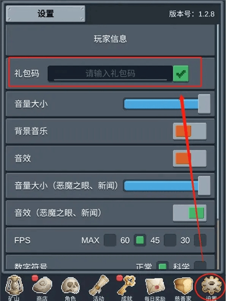 如何兑换礼包配图1