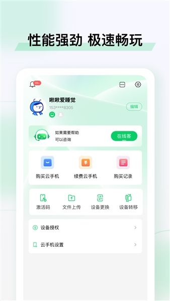 小象云手机app宣传图