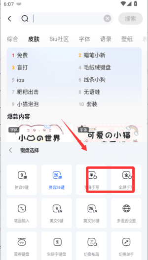 怎么切换手写配图4