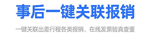 飞巴商旅app支付结算