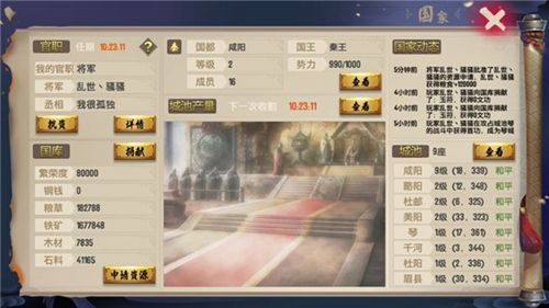 乱世七雄4