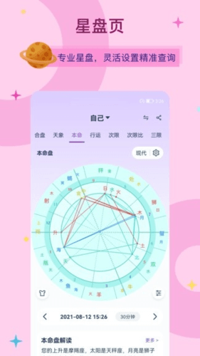 爱神星软件宣传图