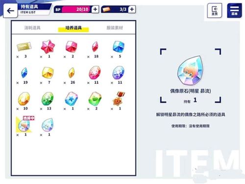 偶像梦幻祭2百度版原石怎么获得