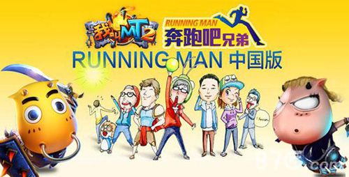 我叫MT2奔跑吧MT