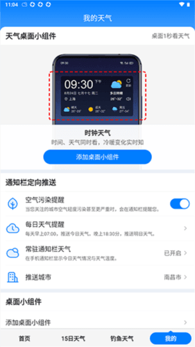 准时天气5