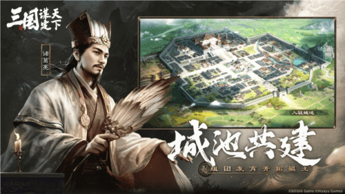 三国:谋定天下9