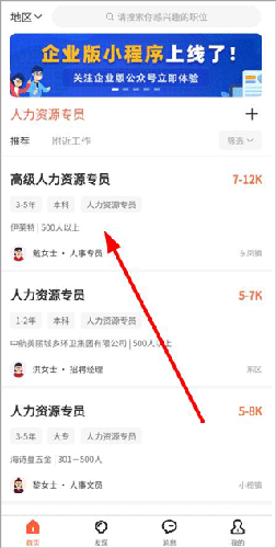 才通直聘最新版使用教程2