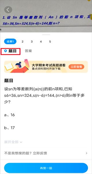 在线拍照解题怎么使用配图5