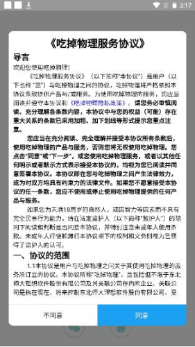 吃掉物理使用方法2